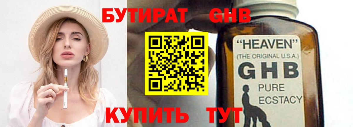 Бутират BDO 33% Котельники