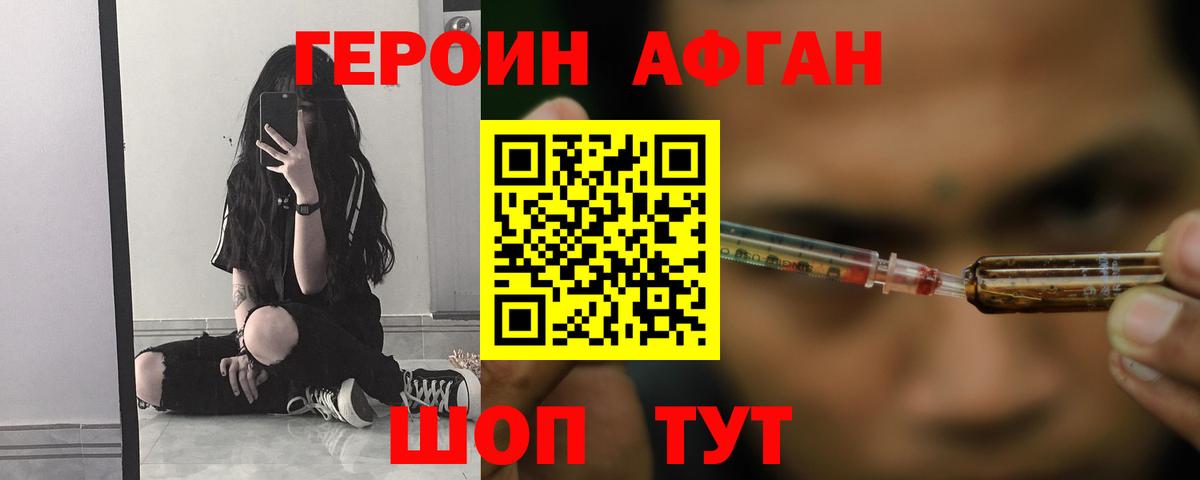 Героин Heroin Котельники
