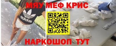 мяу мяу кристалл Краснознаменск