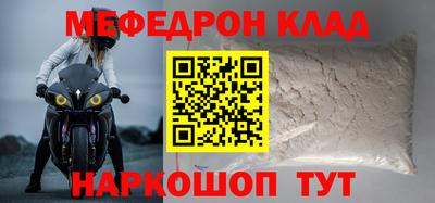 мяу мяу кристалл Краснознаменск